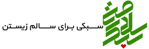 سبک سلامتی
